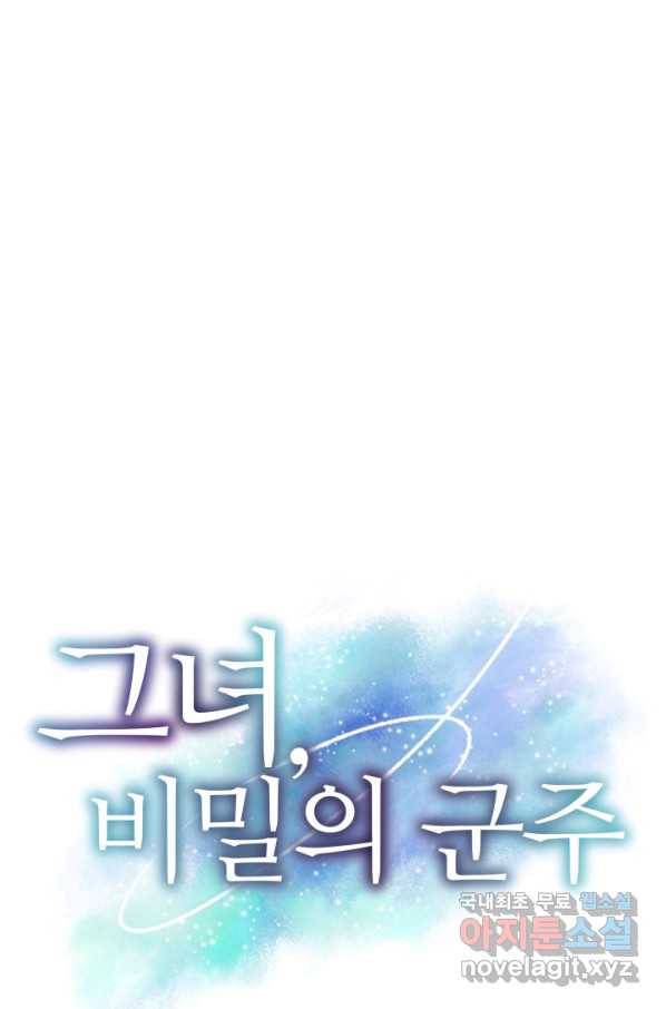 그녀, 비밀의 군주 60화 1