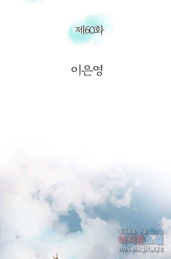 그녀, 비밀의 군주 60화 2