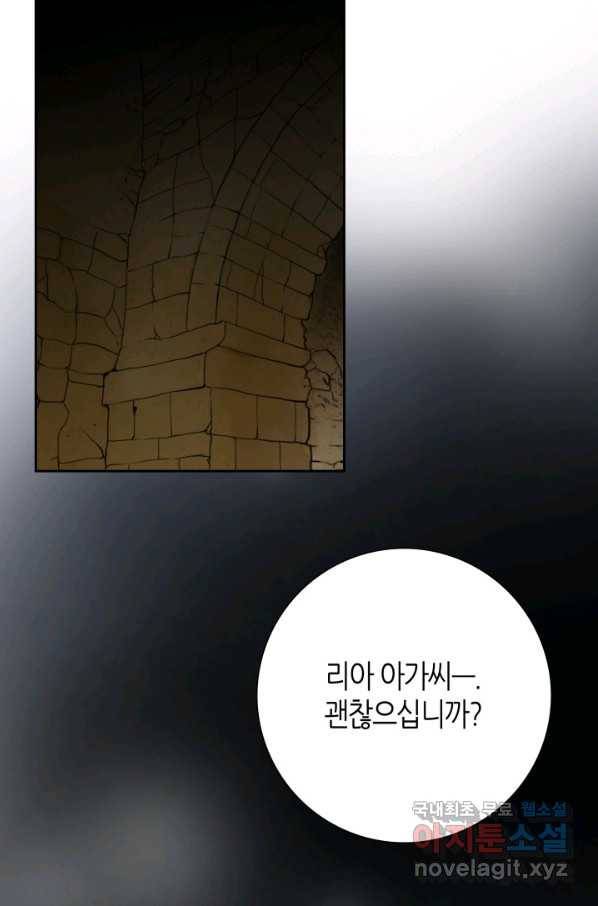 그녀, 비밀의 군주 60화 4