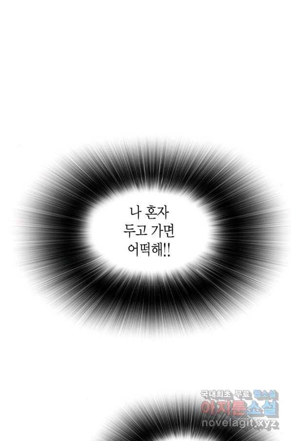 그녀, 비밀의 군주 60화 14