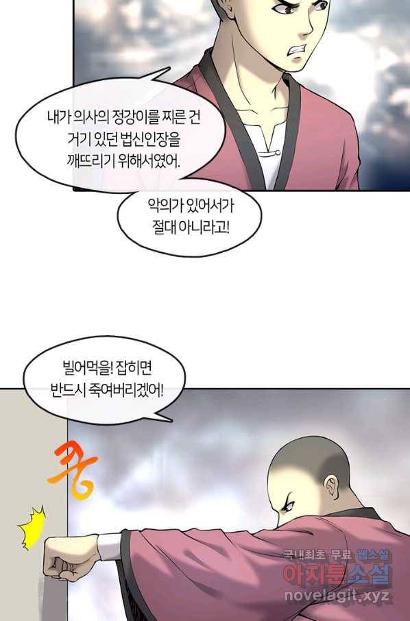 이발사 2부 37화 6