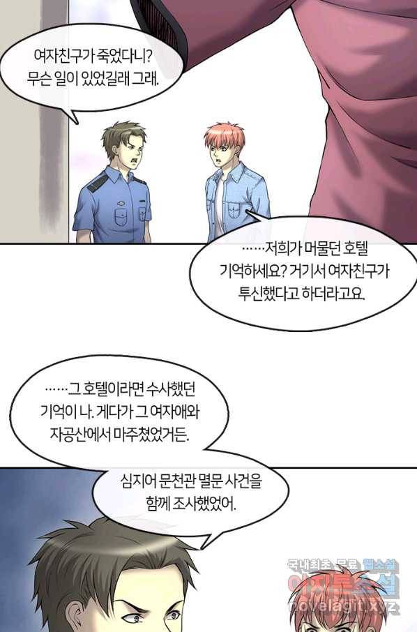 이발사 2부 37화 7