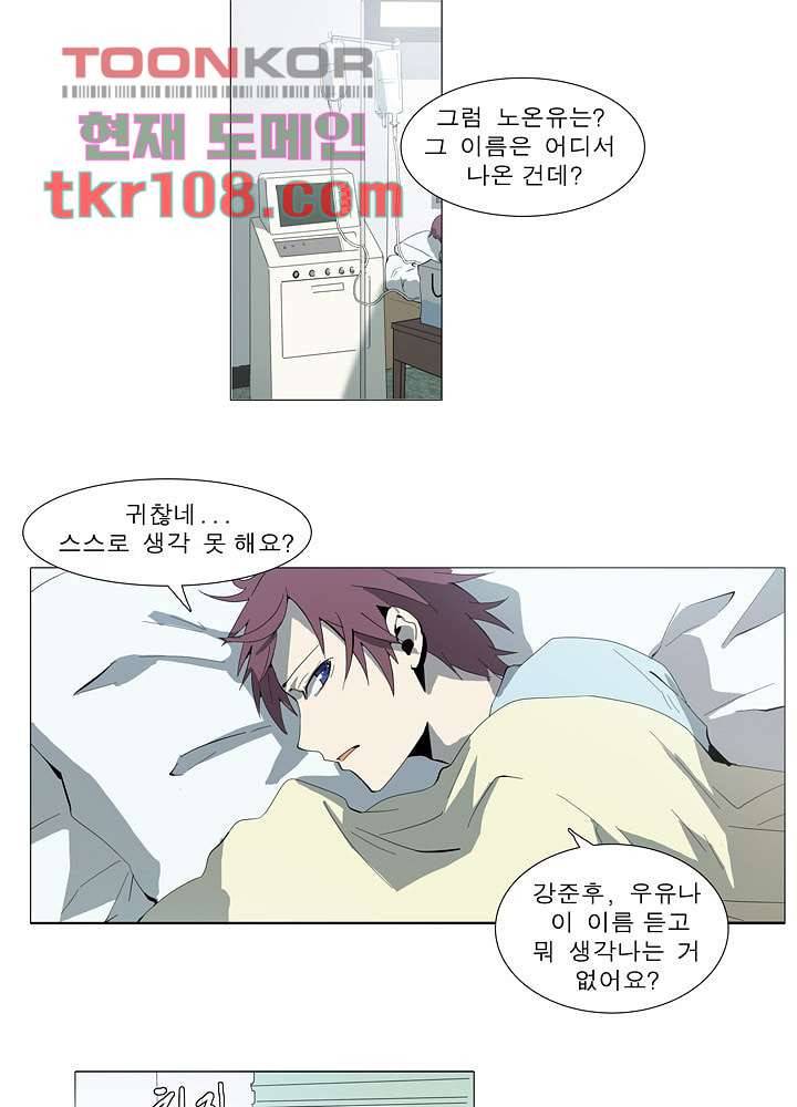 메트로놈 38화 2