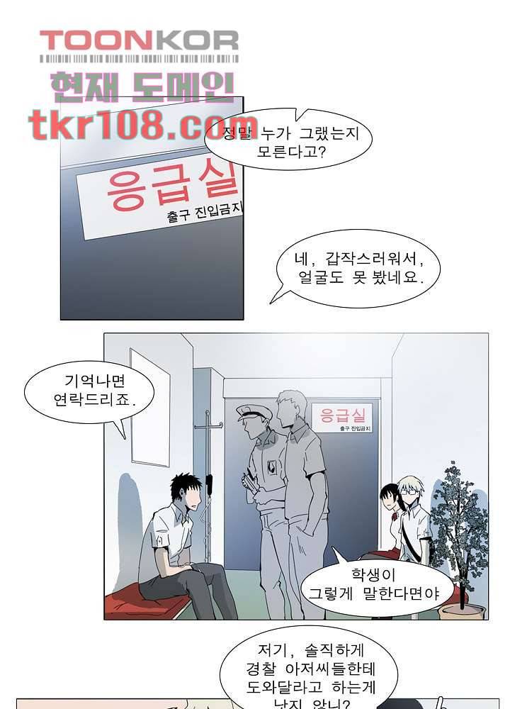 메트로놈 38화 7