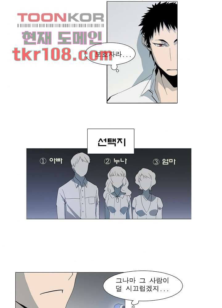 메트로놈 38화 10