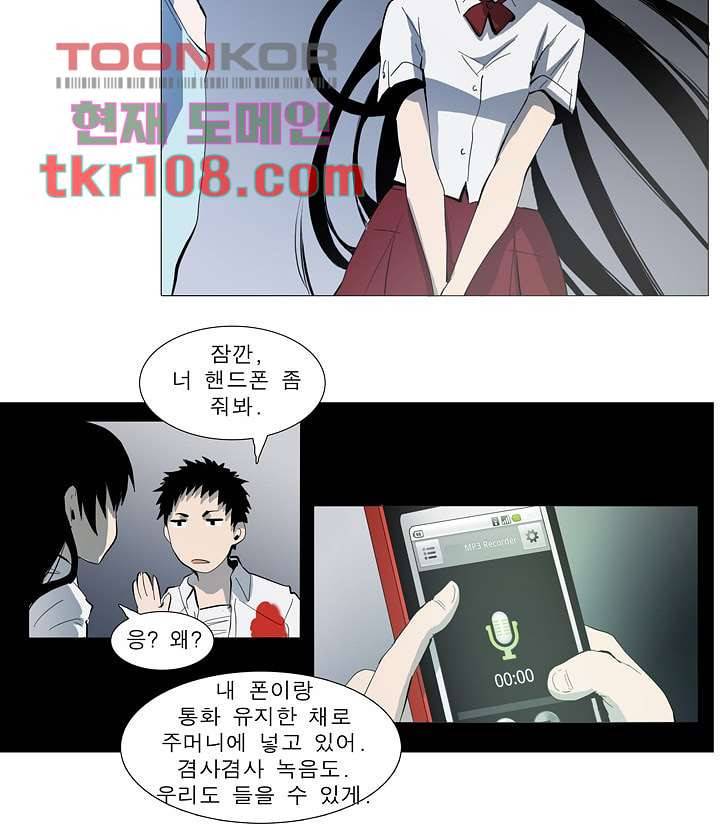 메트로놈 38화 32