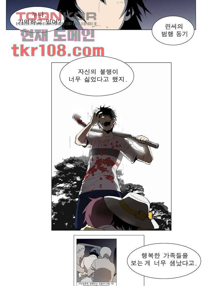 메트로놈 38화 39