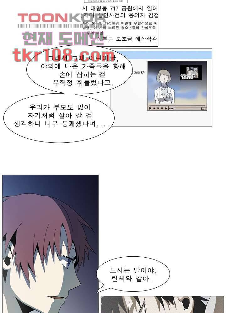 메트로놈 38화 40