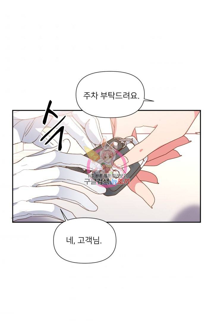 내게 딱인 너 32화 1