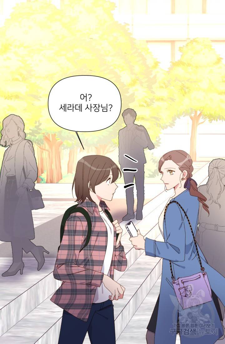 내게 딱인 너 32화 3