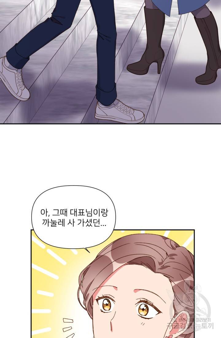 내게 딱인 너 32화 4