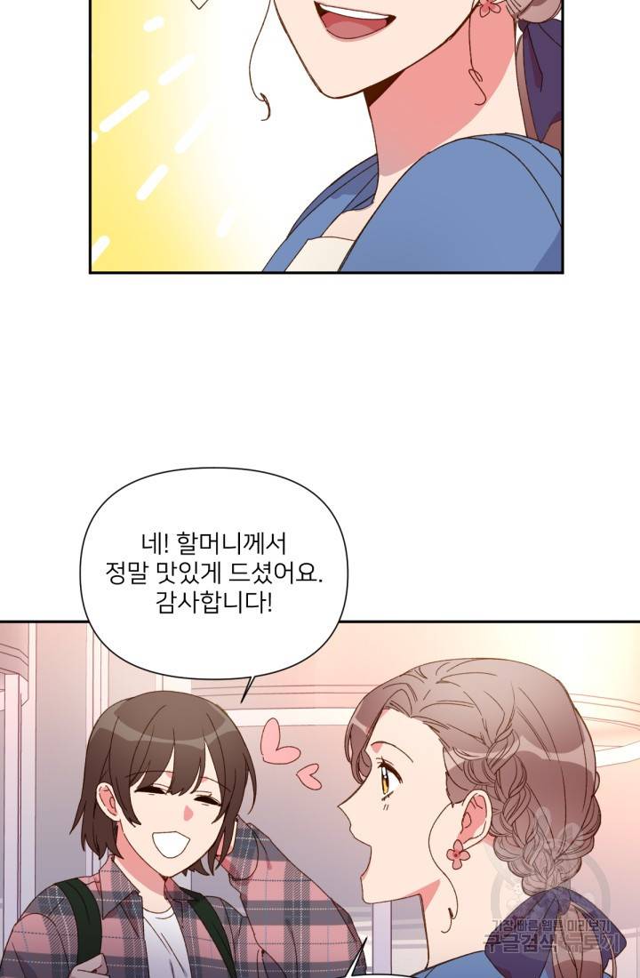 내게 딱인 너 32화 5