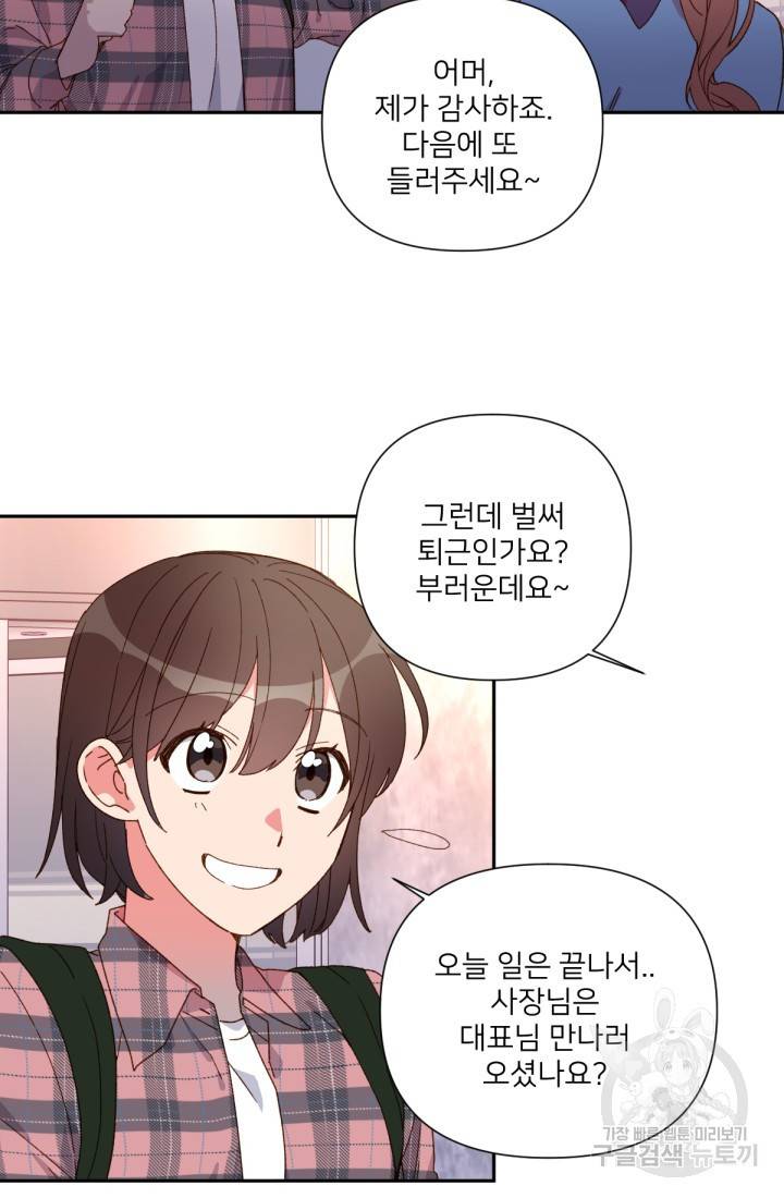 내게 딱인 너 32화 6
