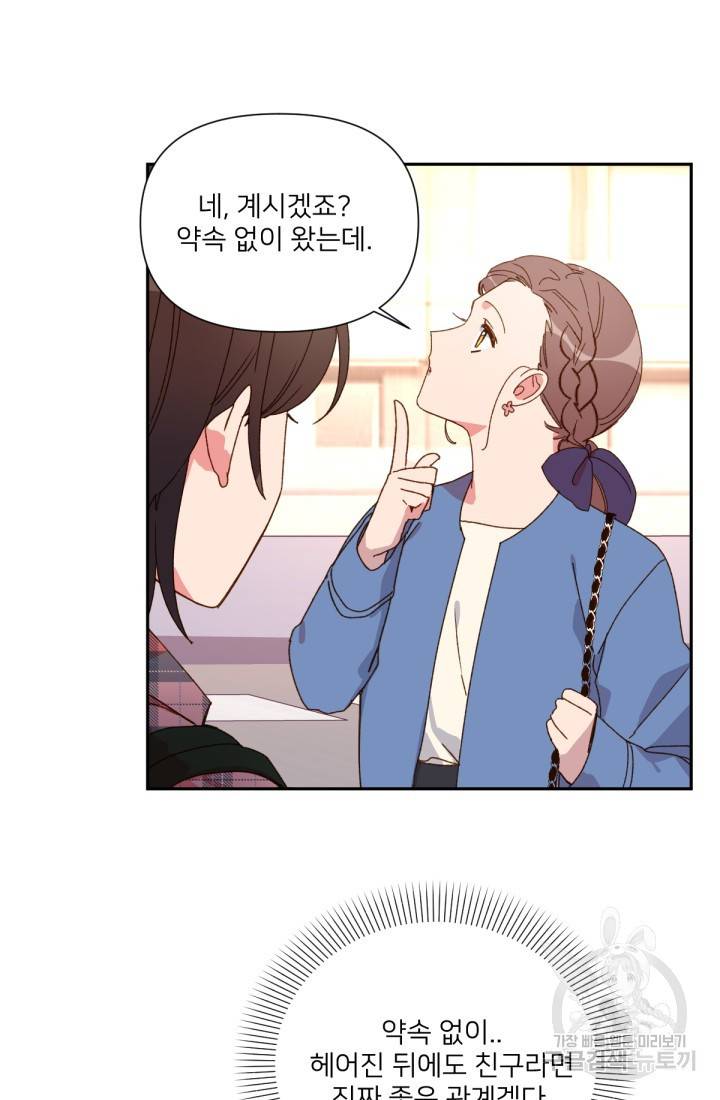 내게 딱인 너 32화 7