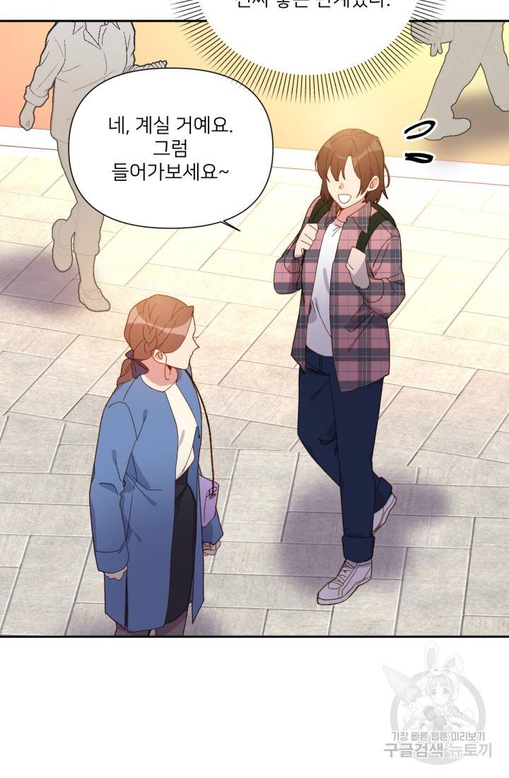 내게 딱인 너 32화 8