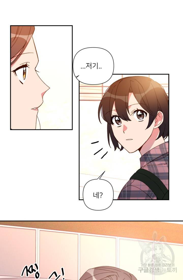 내게 딱인 너 32화 9