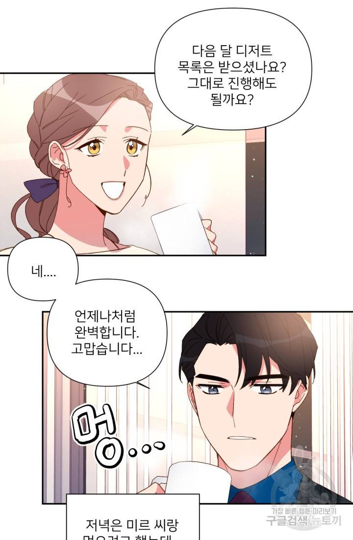 내게 딱인 너 32화 13