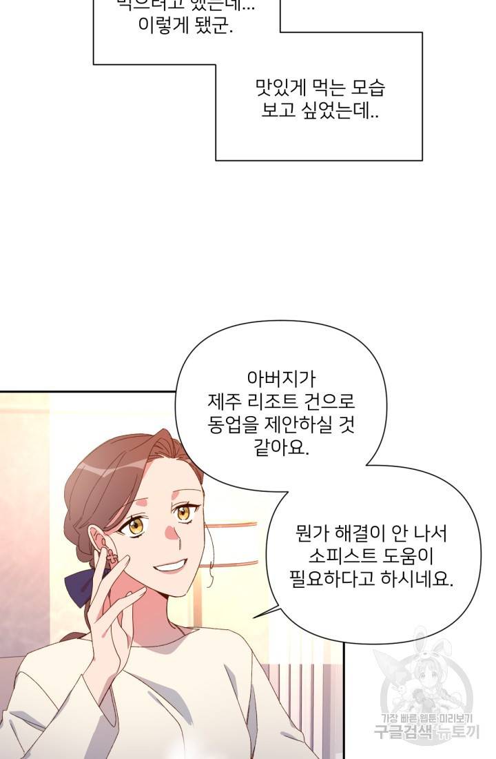 내게 딱인 너 32화 14
