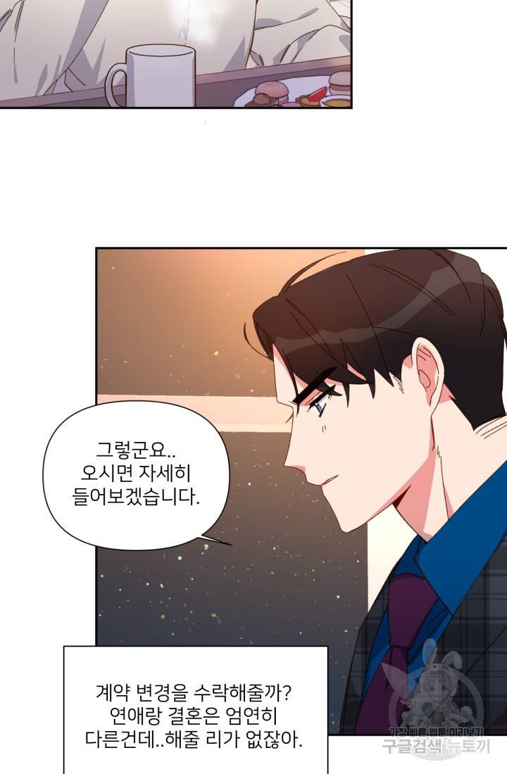 내게 딱인 너 32화 15