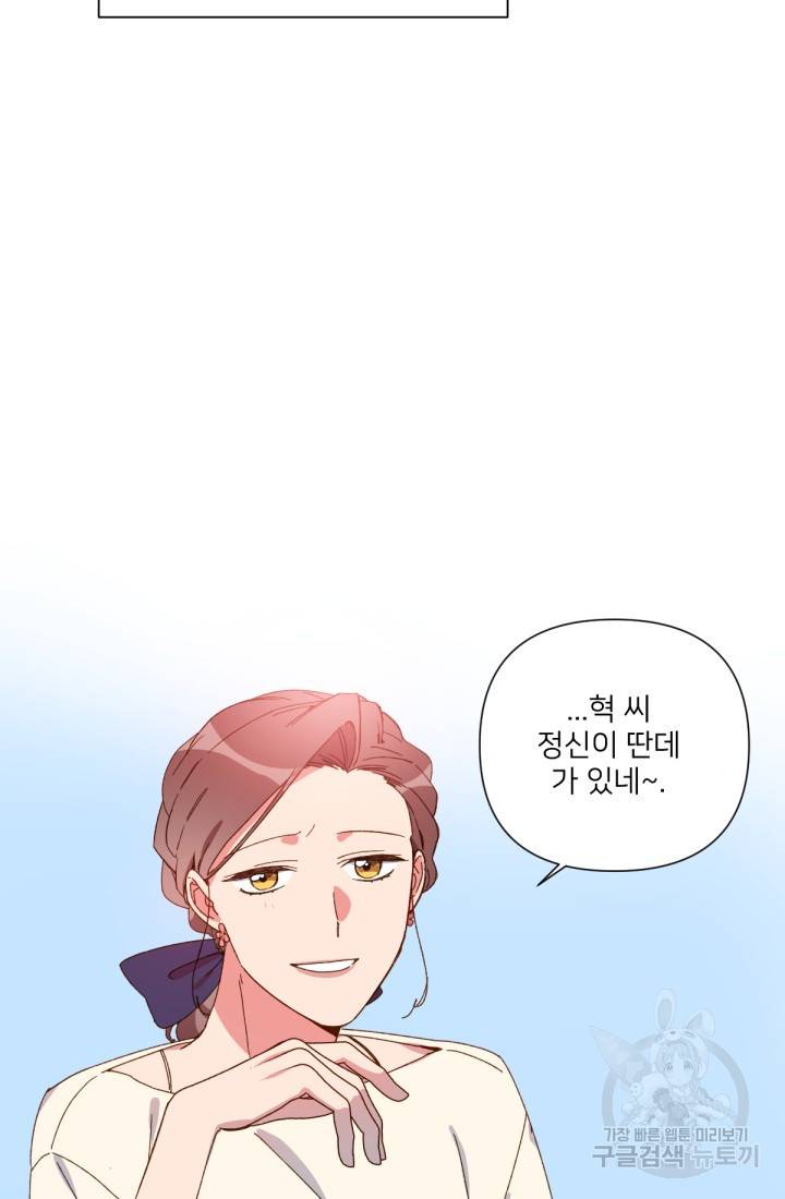 내게 딱인 너 32화 16