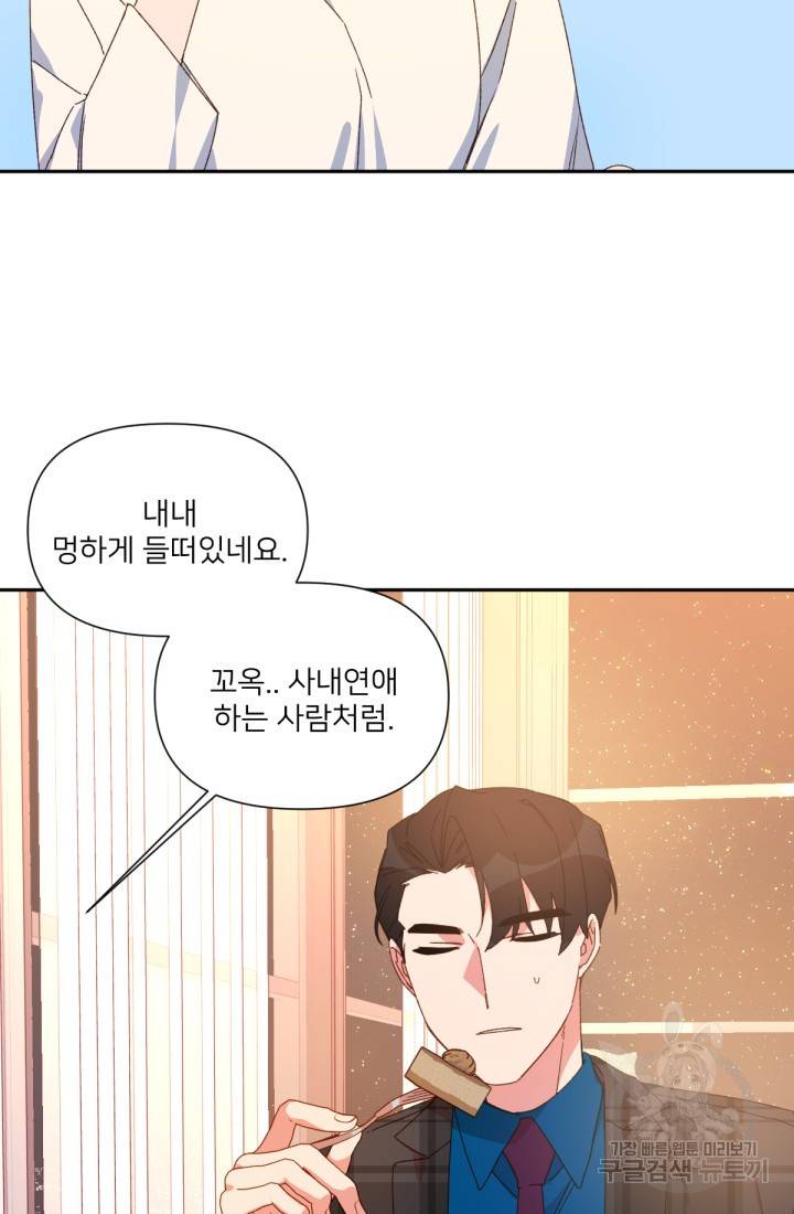 내게 딱인 너 32화 17