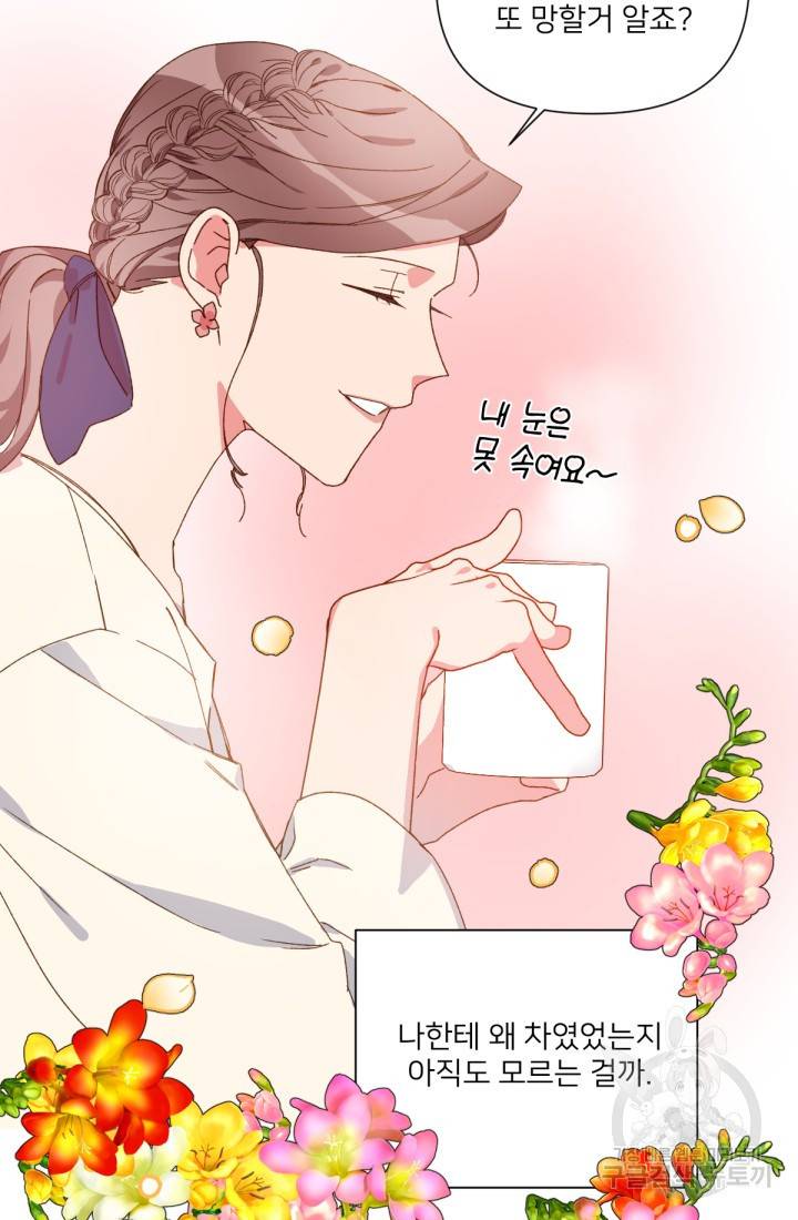 내게 딱인 너 32화 20