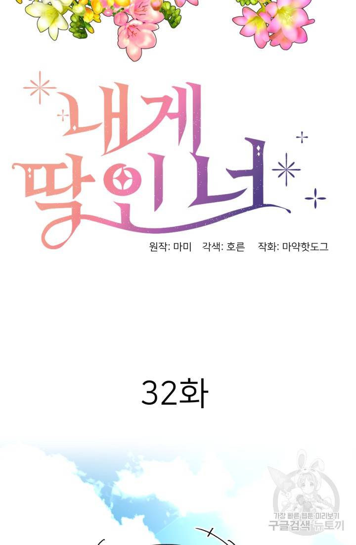 내게 딱인 너 32화 21