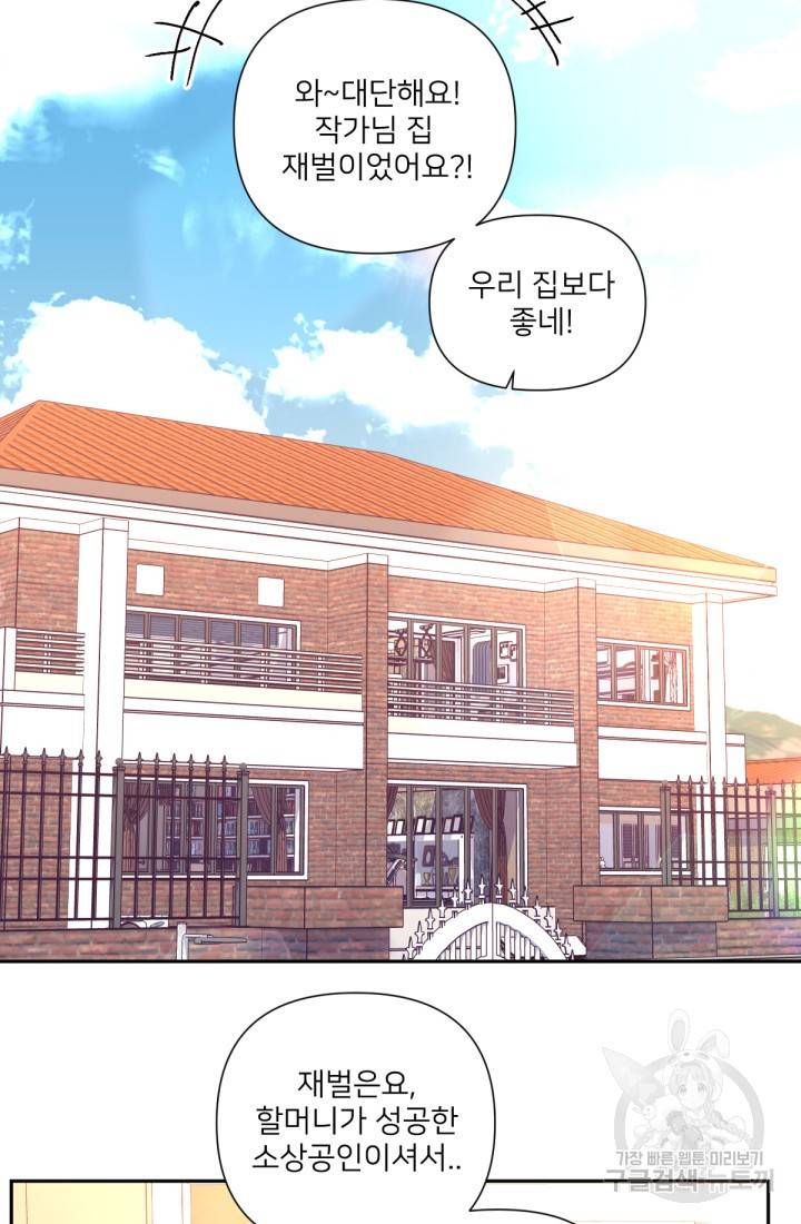 내게 딱인 너 32화 22