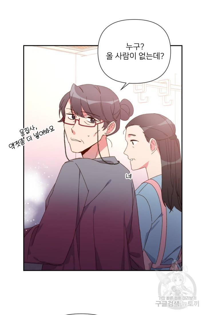 내게 딱인 너 32화 24