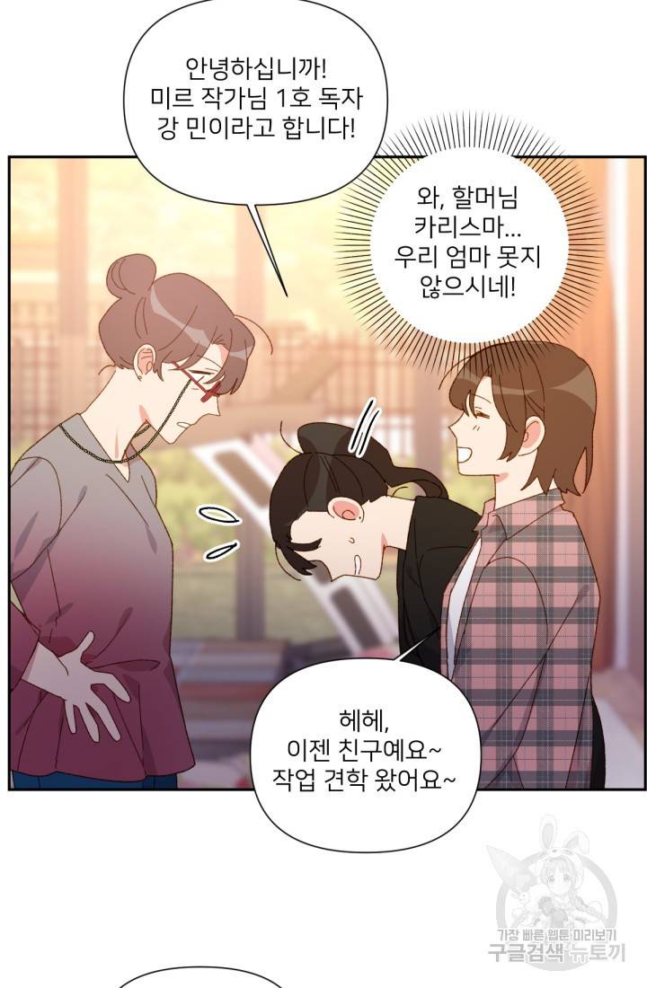 내게 딱인 너 32화 25
