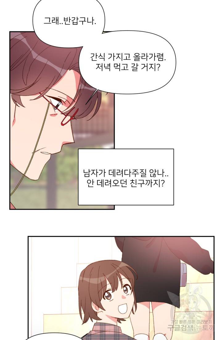 내게 딱인 너 32화 26