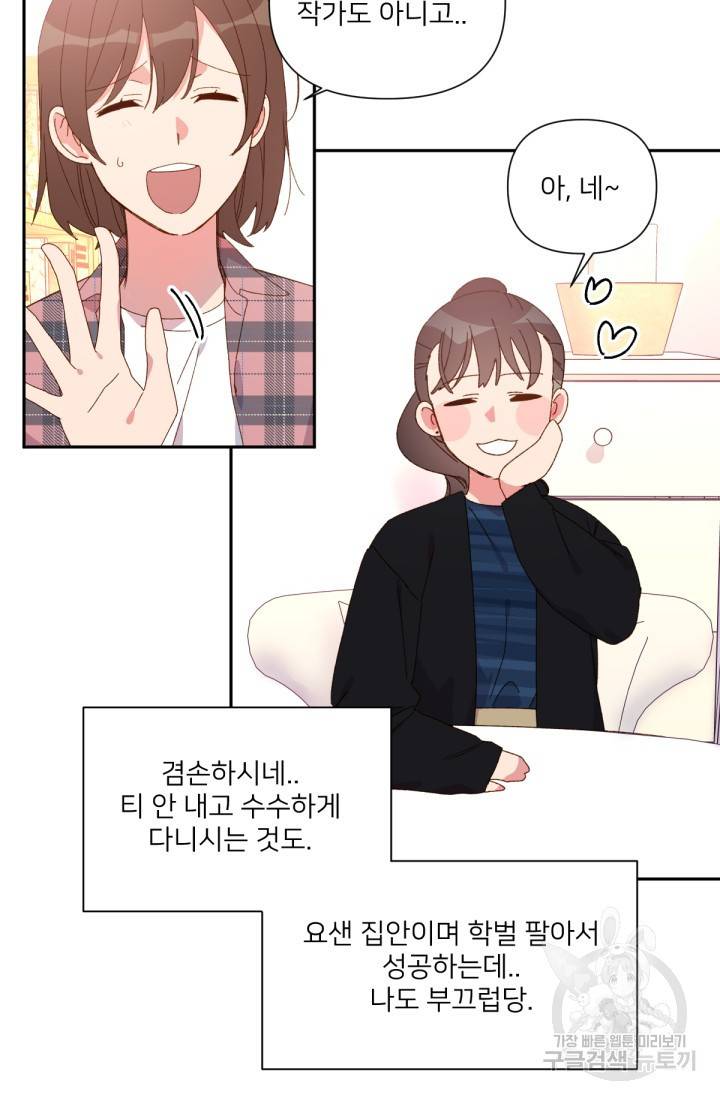 내게 딱인 너 32화 29