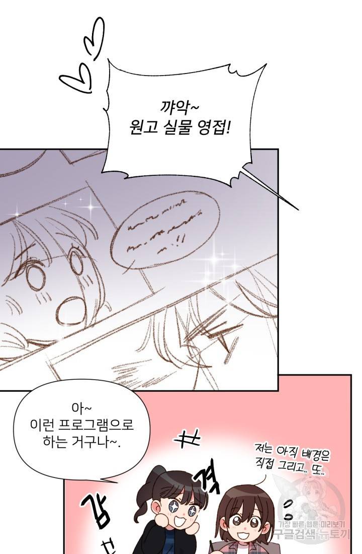내게 딱인 너 32화 30