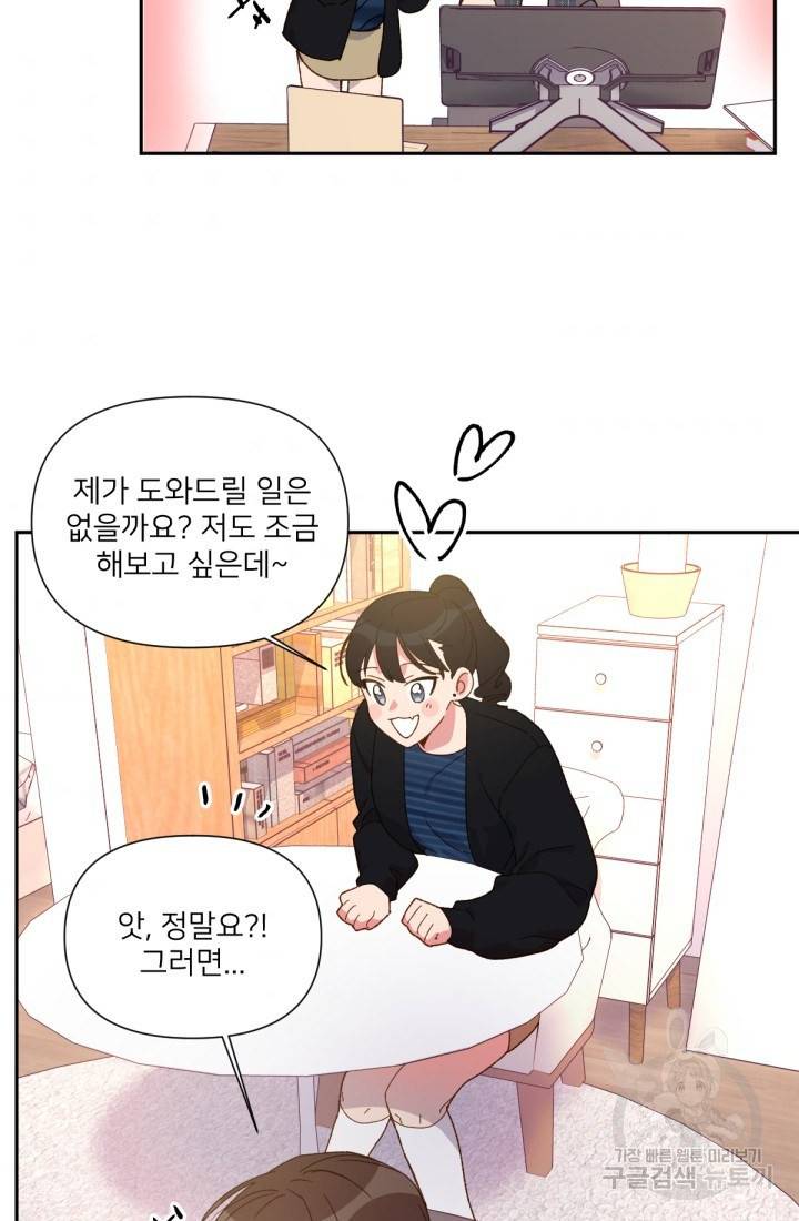 내게 딱인 너 32화 31