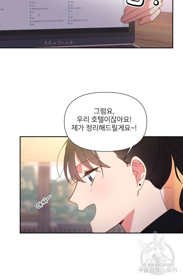내게 딱인 너 32화 33
