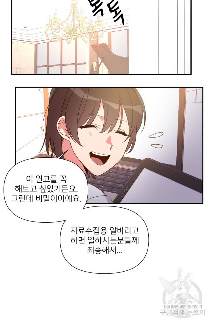 내게 딱인 너 32화 36