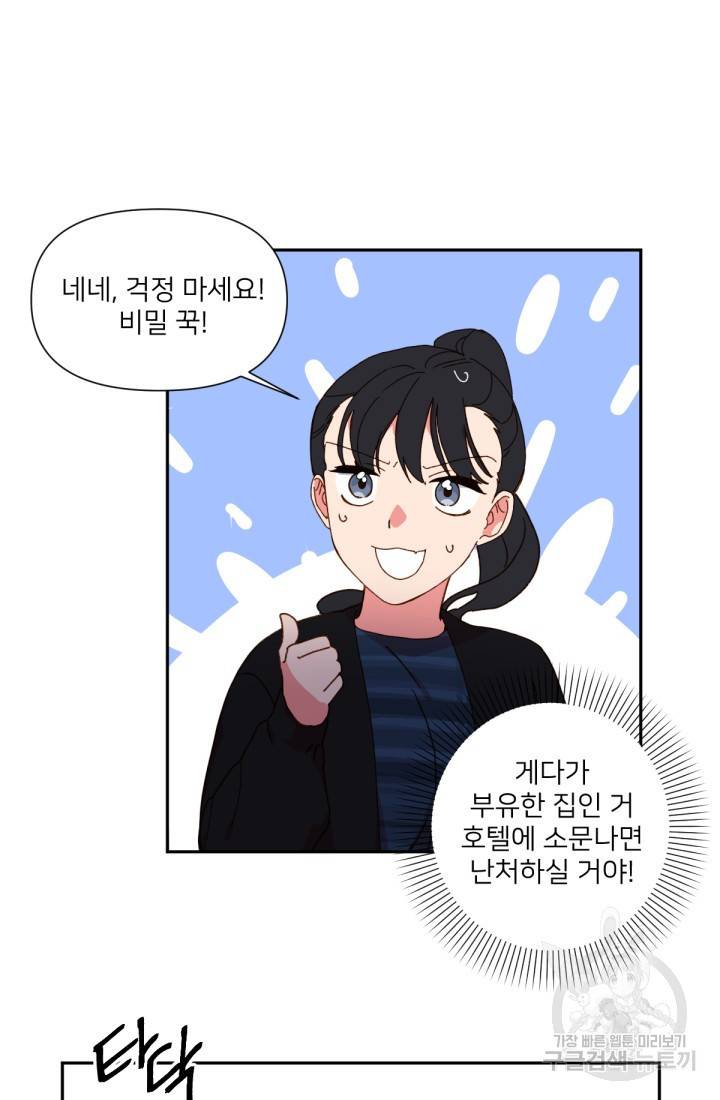 내게 딱인 너 32화 37