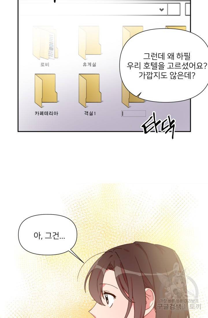 내게 딱인 너 32화 38