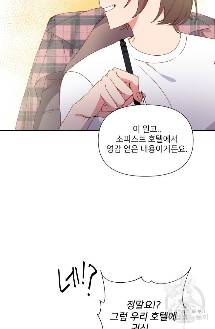 내게 딱인 너 32화 39