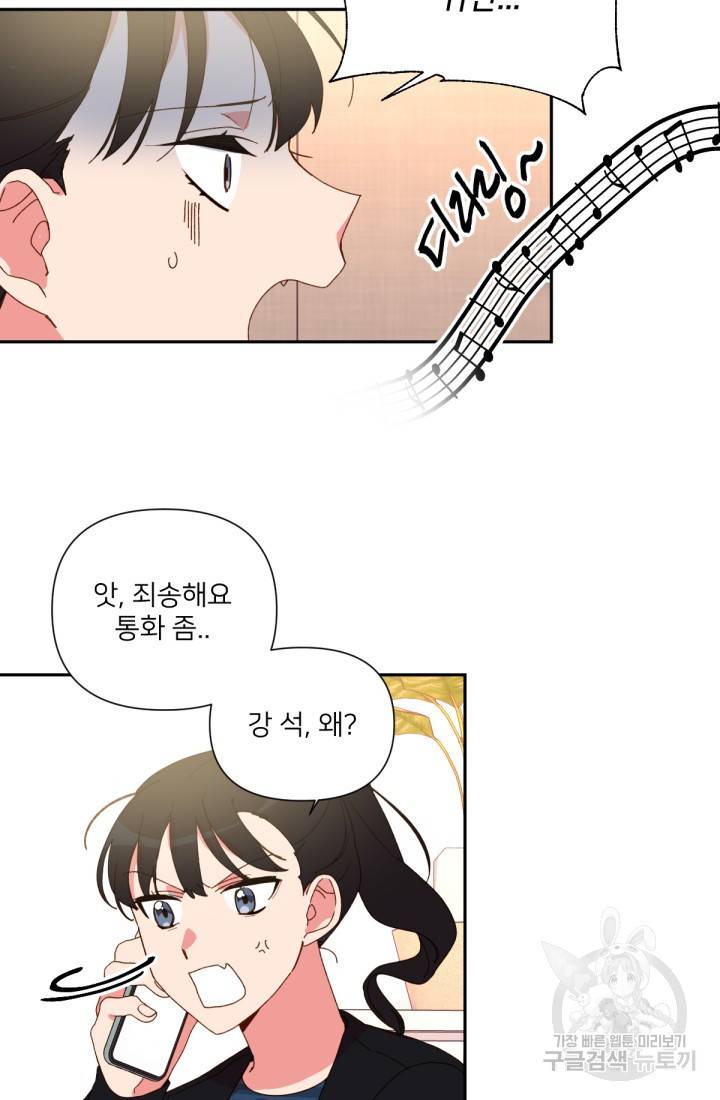 내게 딱인 너 32화 40