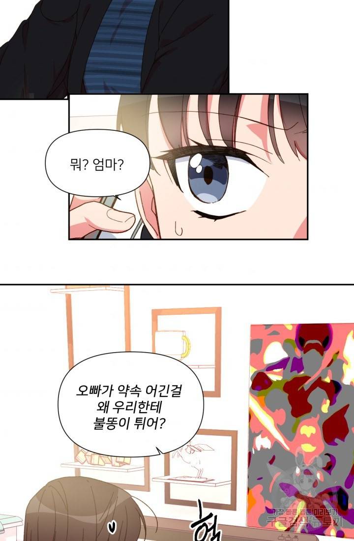 내게 딱인 너 32화 41