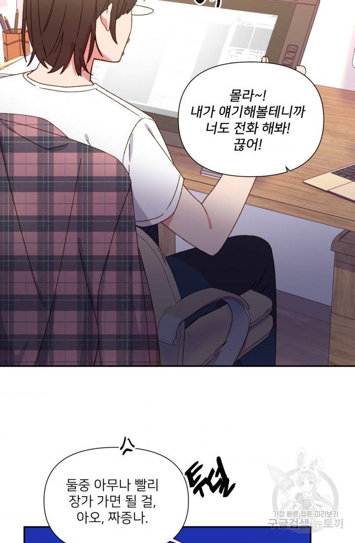내게 딱인 너 32화 42