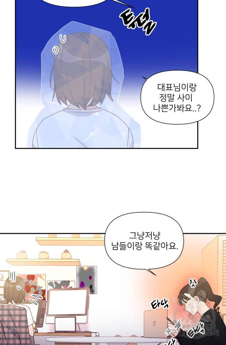내게 딱인 너 32화 43