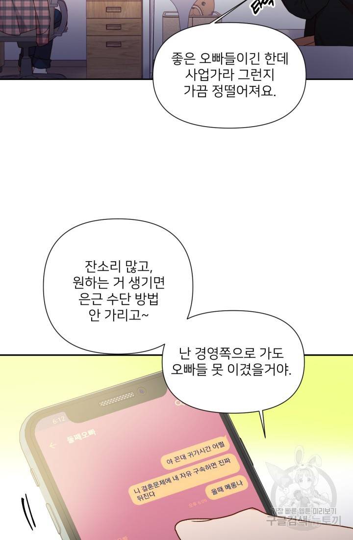 내게 딱인 너 32화 44