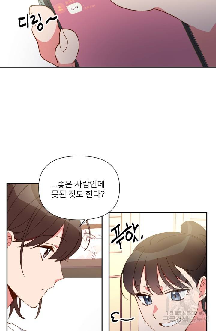 내게 딱인 너 32화 45