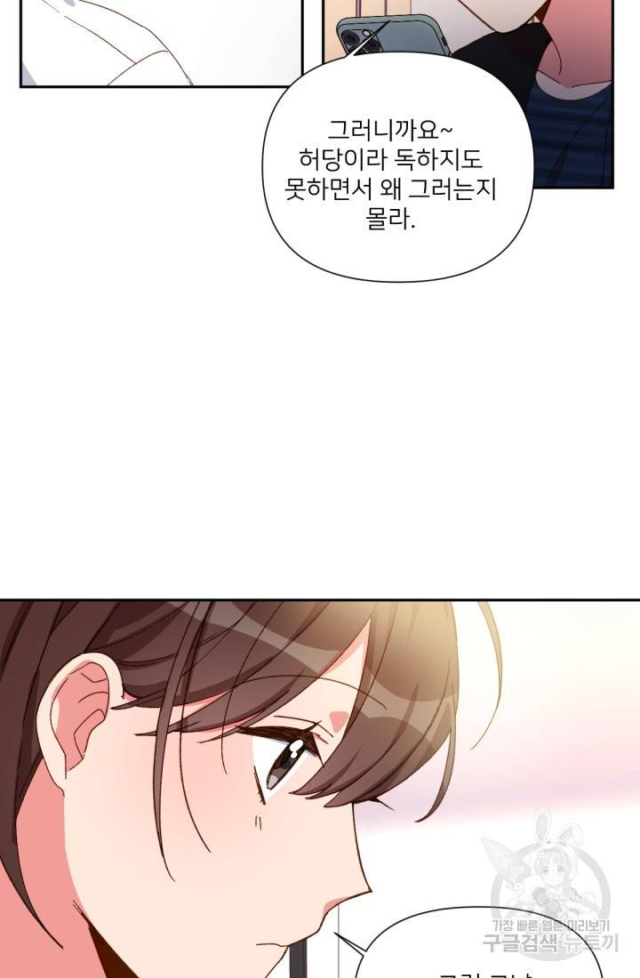 내게 딱인 너 32화 46