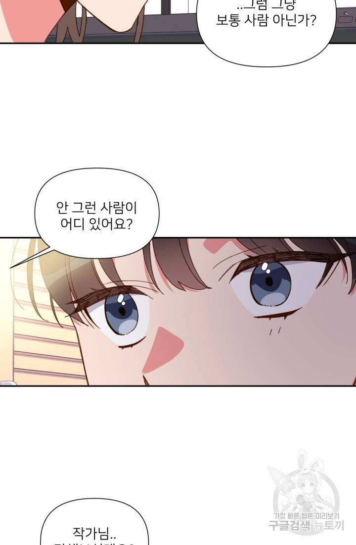 내게 딱인 너 32화 47