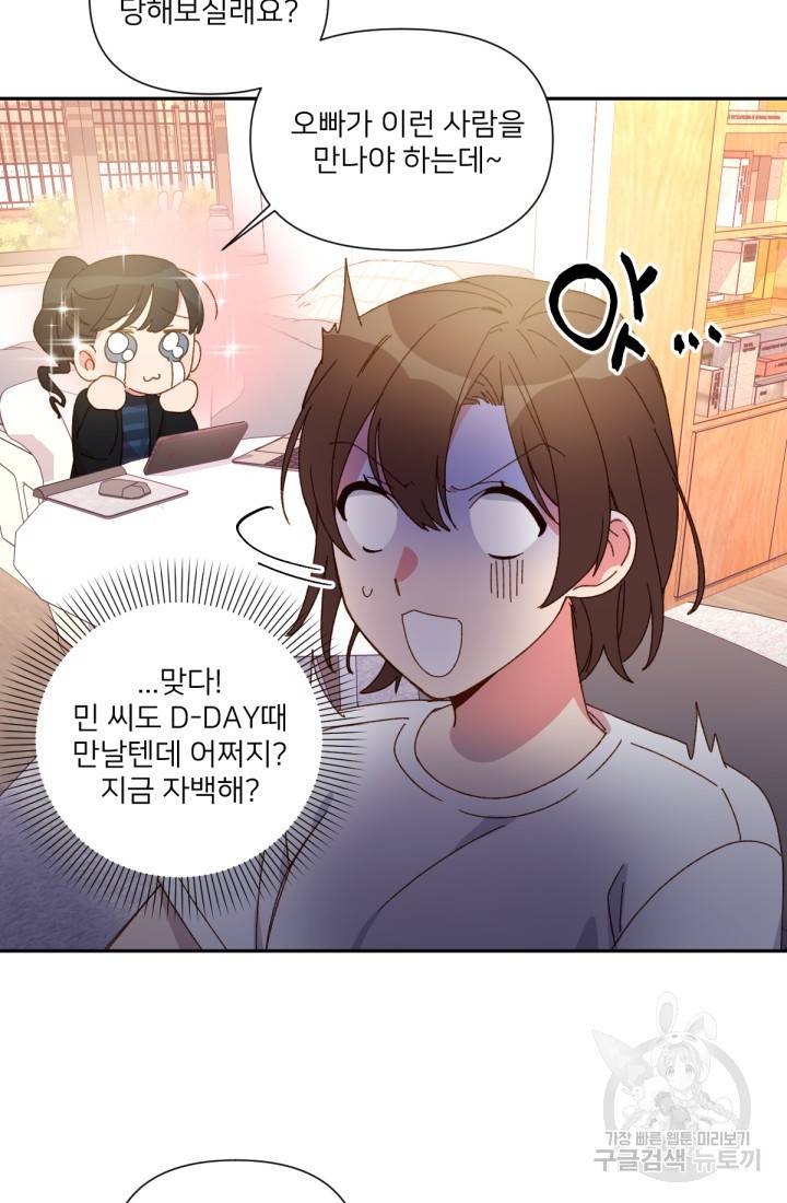 내게 딱인 너 32화 48
