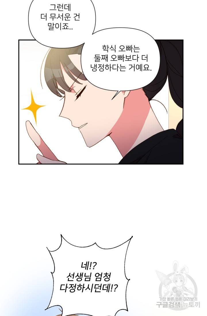 내게 딱인 너 32화 49