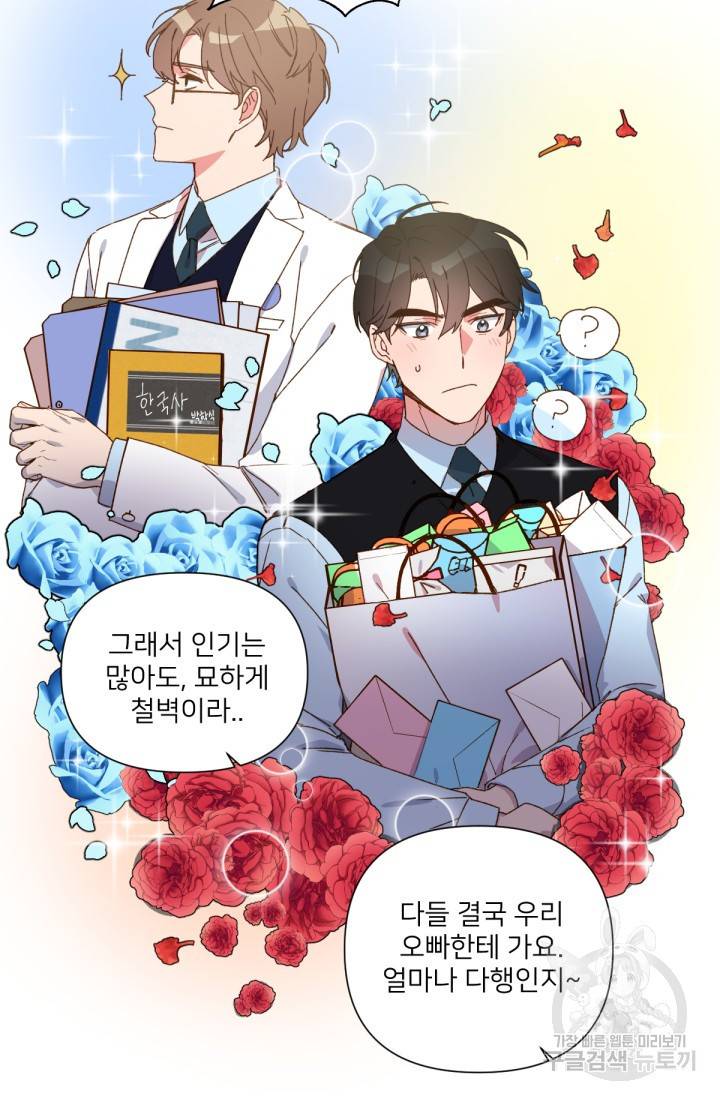 내게 딱인 너 32화 50